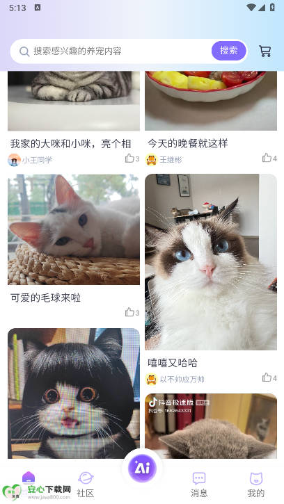 艾宠易app官方版v2.7.2(4)