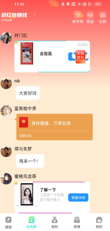 轻萌猜歌app正版v6.0.5(2)