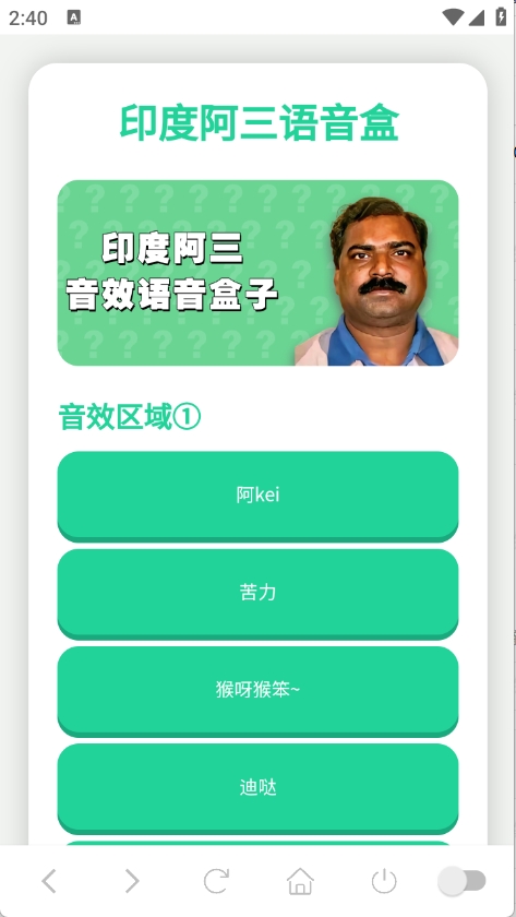 印度阿三语音盒子app最新版v1.0(1)