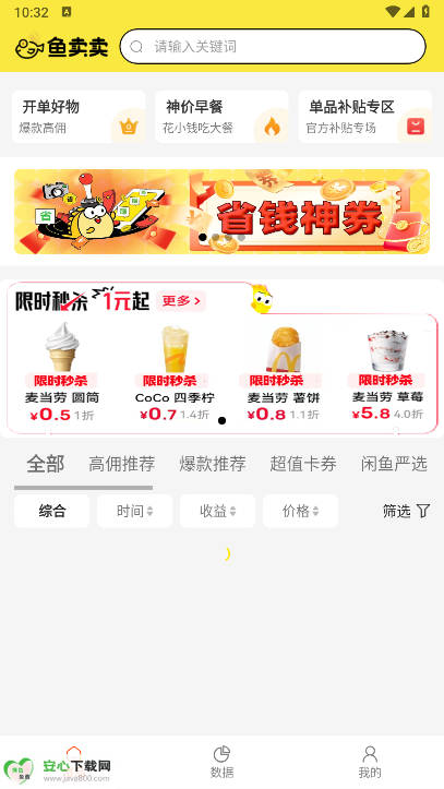 鱼卖卖app手机版v1.0.19(1)