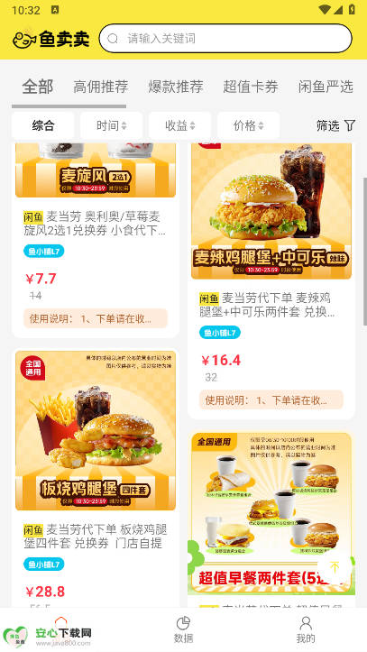 鱼卖卖app手机版v1.0.19(2)