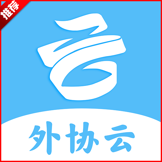 外协云OA软件安卓版