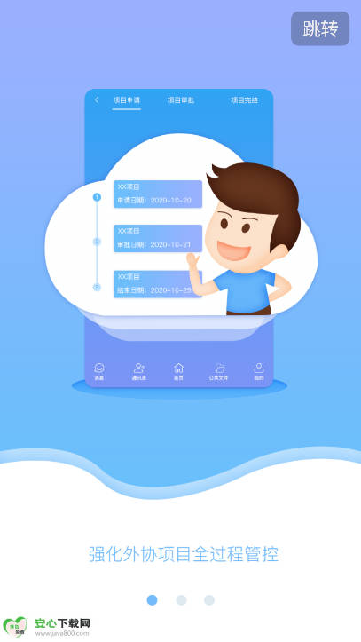 外协云OA软件安卓版v2.0.5(3)