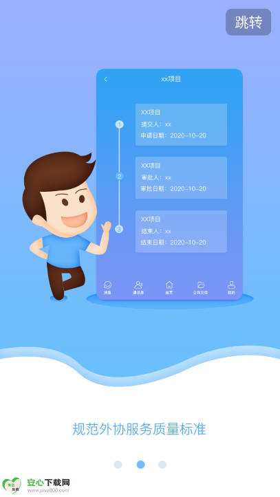 外协云OA软件安卓版v2.0.5(4)