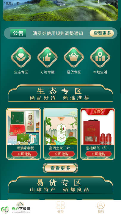 淘稀硒app最新版本v1.2.63(2)