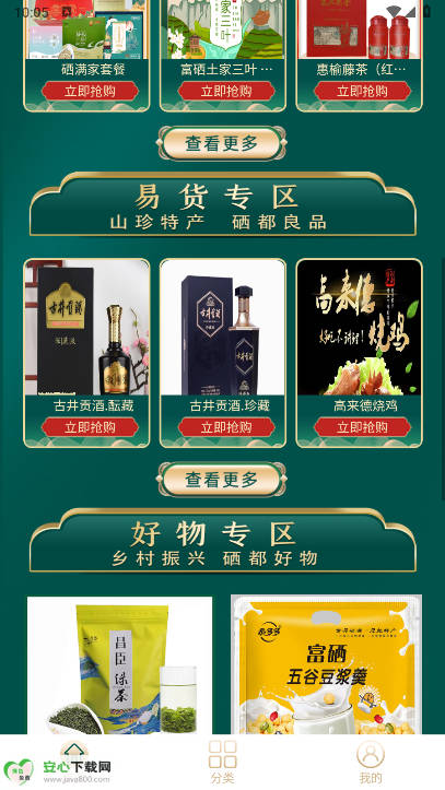 淘稀硒app最新版本v1.2.63(3)