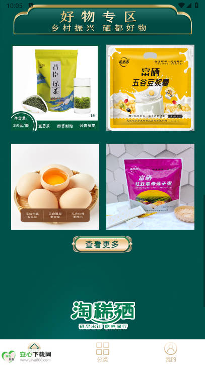 淘稀硒app最新版本v1.2.63(4)