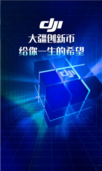 大疆创新商城平台v1.0(2)