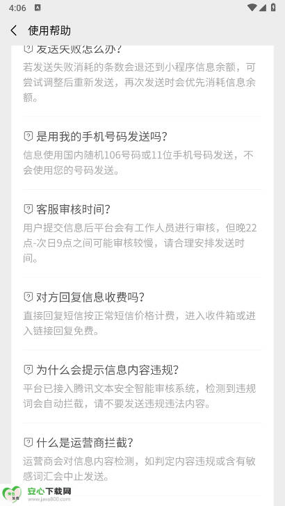 传信精灵软件免费版v1.0.1(2)