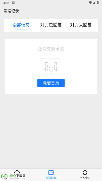 传信精灵软件免费版v1.0.1(4)