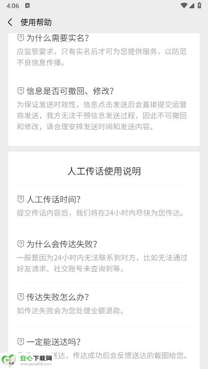 传信精灵软件免费版v1.0.1(3)