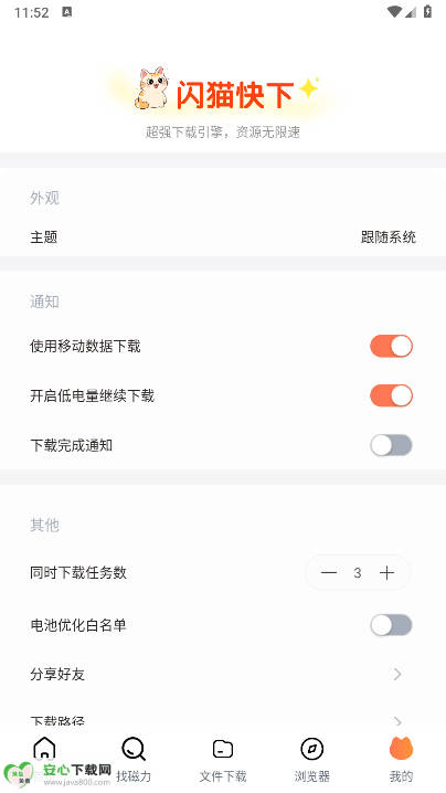 闪猫快下app最新版v1.0.1(1)