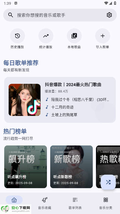 听点音乐app免费版v1.0.1(1)