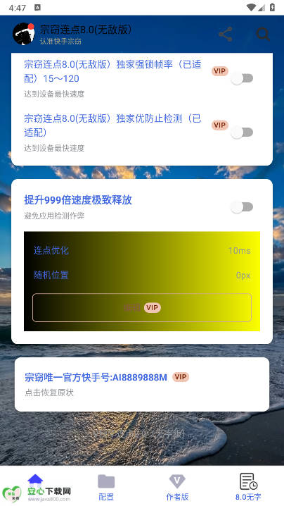 宗窃连点8.0无敌版v8.0(2)