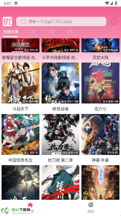 优秀动漫平台v1.01(1)