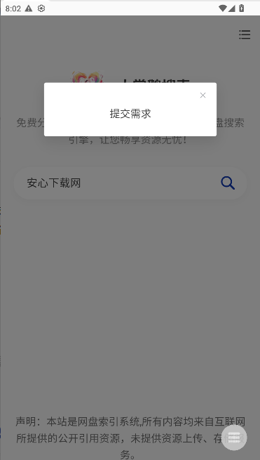 大掌鹅搜索app最新版本v1.0.3(1)