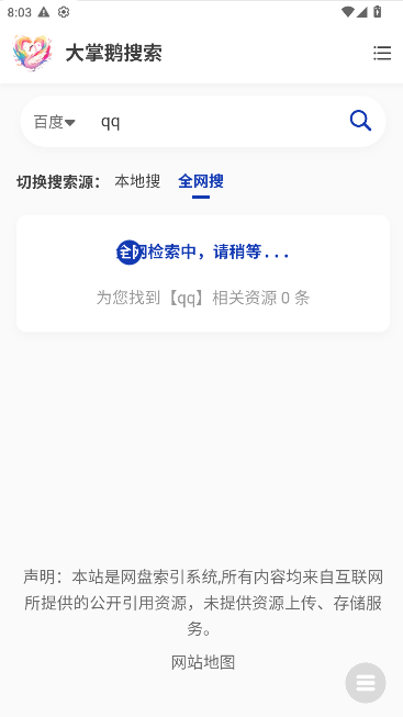 大掌鹅搜索app最新版本v1.0.3(3)