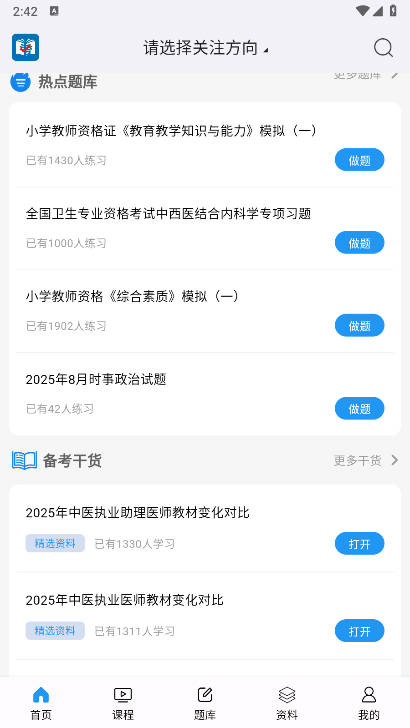 学考立方app最新版本v1.2.52(3)