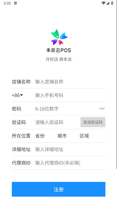 丰派收银管家app安卓最新版本v100074(1)