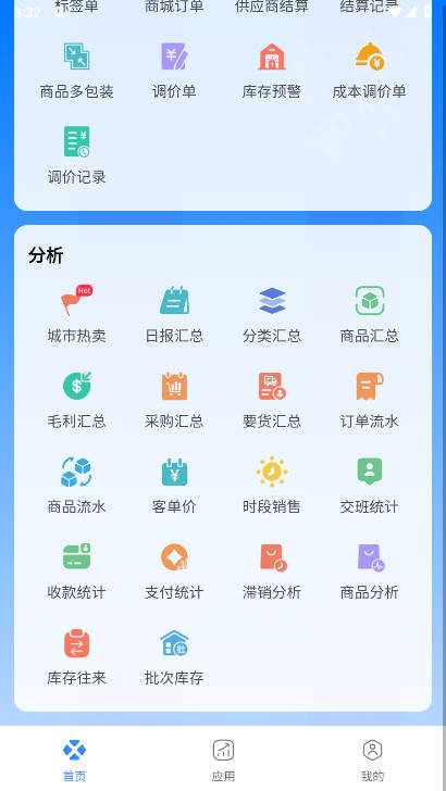 丰派收银管家app安卓最新版本v100074(3)
