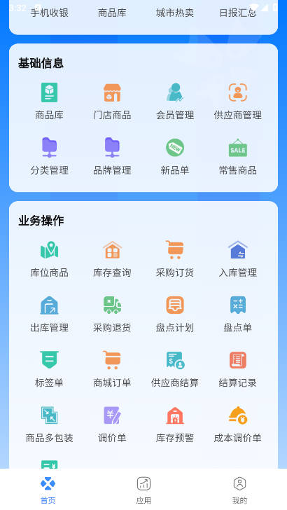 丰派收银管家app安卓最新版本v100074(4)