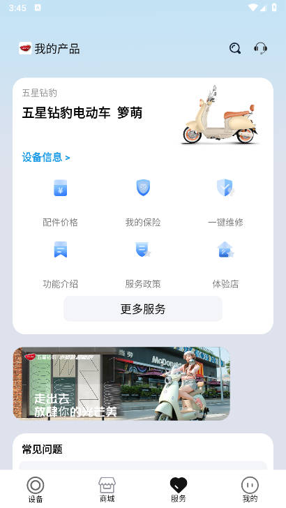 钻豹智行app官方版v1.0.5(4)