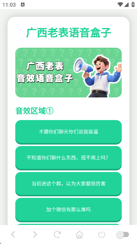 广西老表语音盒app最新版v1.0(3)