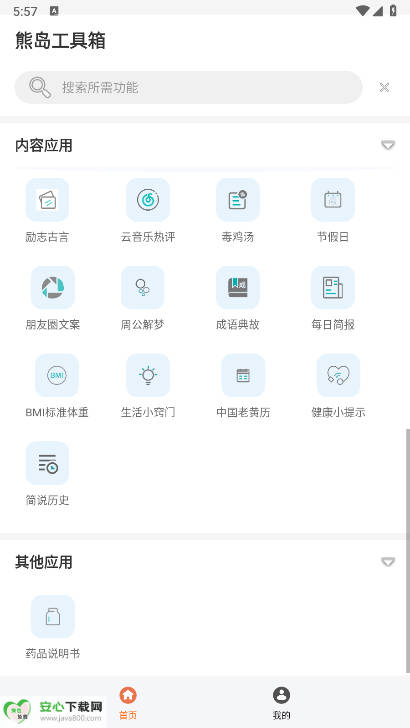 熊岛工具箱软件免费版v1.2(4)
