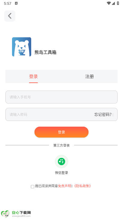熊岛工具箱软件免费版v1.2(1)