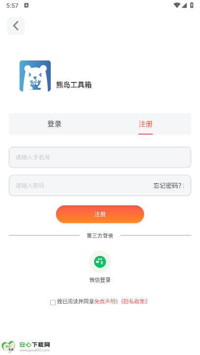 熊岛工具箱软件免费版v1.2(2)