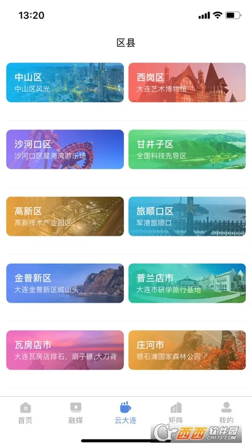 大连云v5.3.0(2)