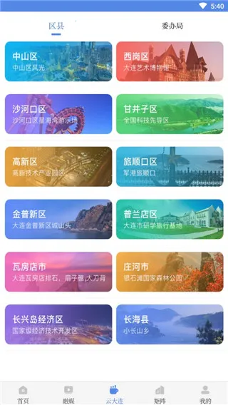 大连云