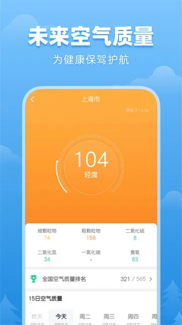 顺心天气预报2026手机版v3.1.4(4)