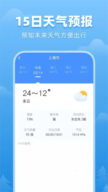 顺心天气预报2026手机版v3.1.4(1)