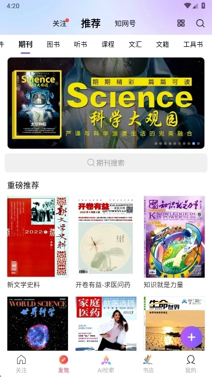 手机知网最新手机版
