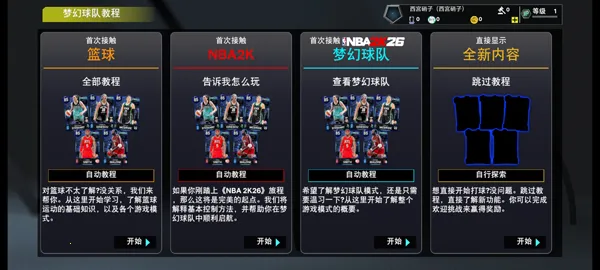 NBA2K26梦幻球队最新安卓版