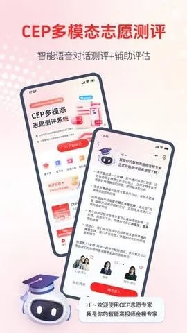CEP志愿专家(1)