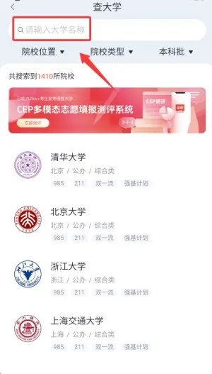 CEP志愿专家