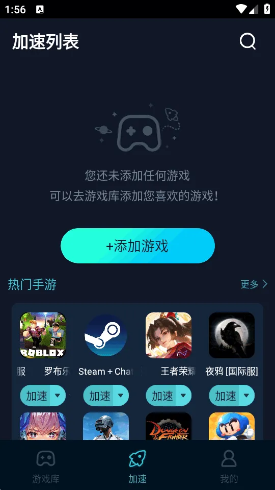 月轮手游加速器2026手机版v8.0.1.36(1)