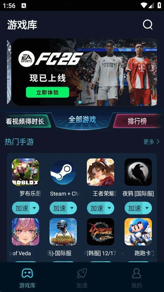 月轮手游加速器2026手机版v8.0.1.36(2)