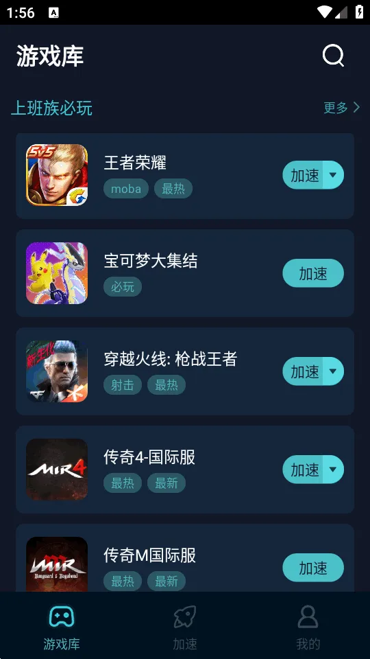 月轮手游加速器2026手机版v8.0.1.36(4)