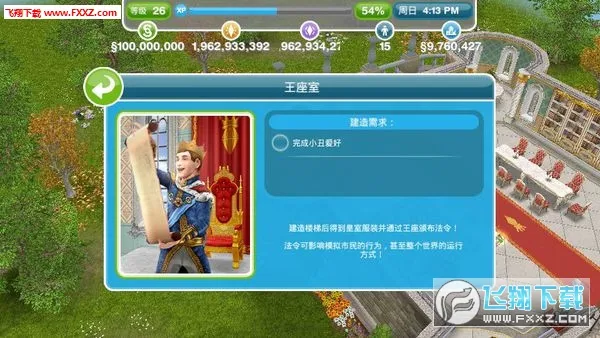 模拟人生畅玩版无限金币钻石版