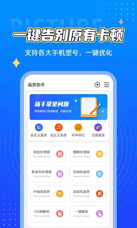 画质助手120帧无卡顿v1.0.8.8(1)