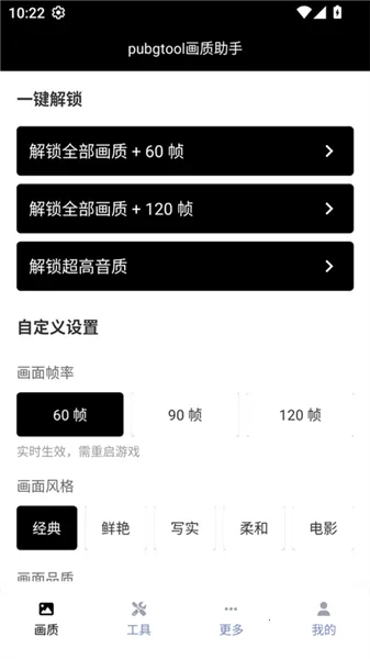画质助手120帧无卡顿