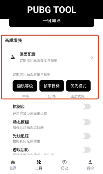 画质助手120帧无卡顿