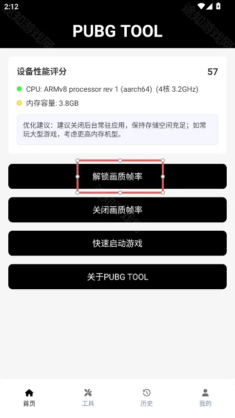 画质助手120帧无卡顿