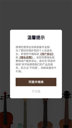 吉他调音器免费下载