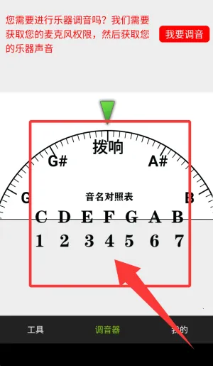 吉他调音器免费下载