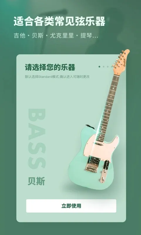 吉他调音器手机免费版v8.3.3(3)