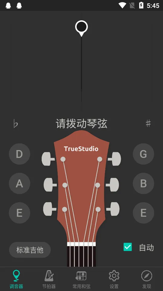 吉他调音器手机免费版v8.3.3(2)